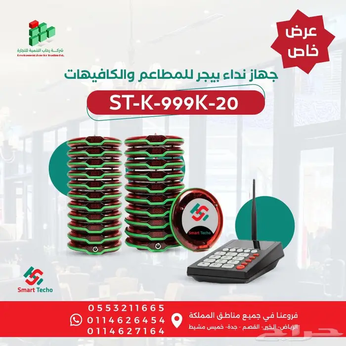 جهاز بيجر للمطاعم الحل المثالي 0