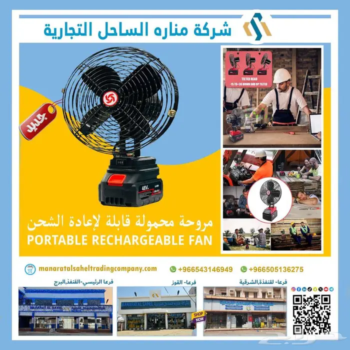 مروحة محمولة قابلة لإعادة الشحن 0