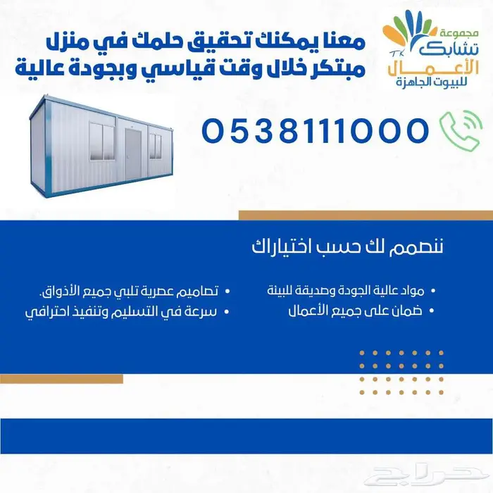 بركسات ( مرتبل) جديدة للبيع وقريبا  فرعنا في المدينة الصناعيه 0