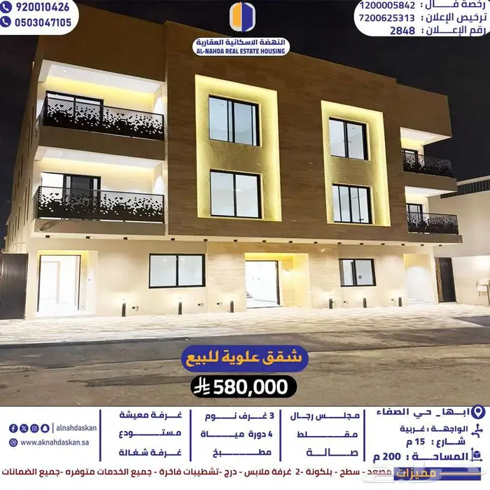 شقق علوية للبيع ابها حي الصفاء 0