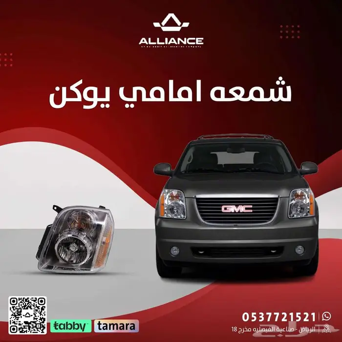 شمعات اماميه جمس يوكن من ديبو التايوانيه 0