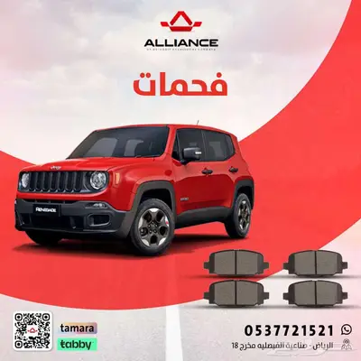 فحمات سيراميك جيب رينيجيد 0