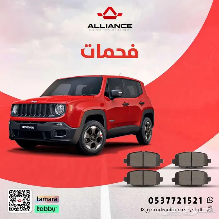 فحمات سيراميك جيب رينيجيد 0