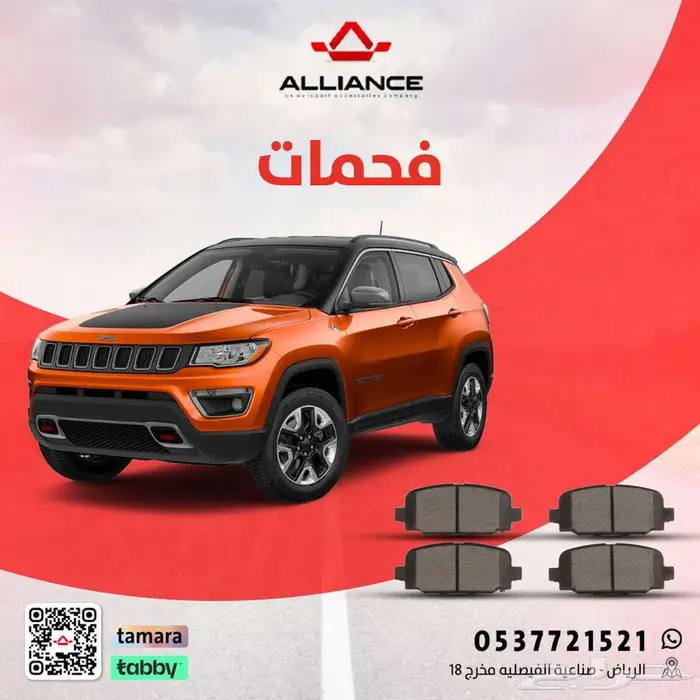فحمات سيراميك جيب كومباس 0