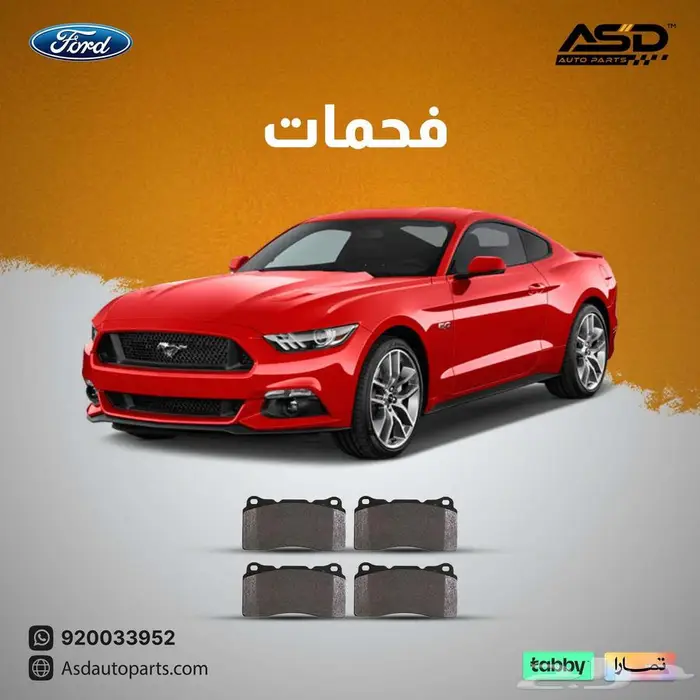 فحمات سيراميك موستنق من 2015 إلى 2017 0