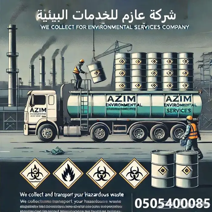 النفايات الخطرة 2