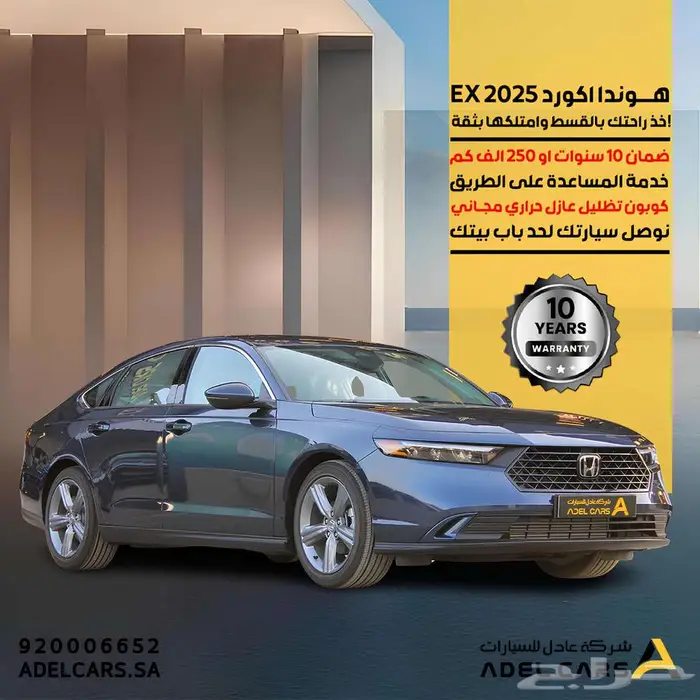 عرض خاص هوندا اكورد بنزين 2025 EX نضمن لك اقل سعر 0
