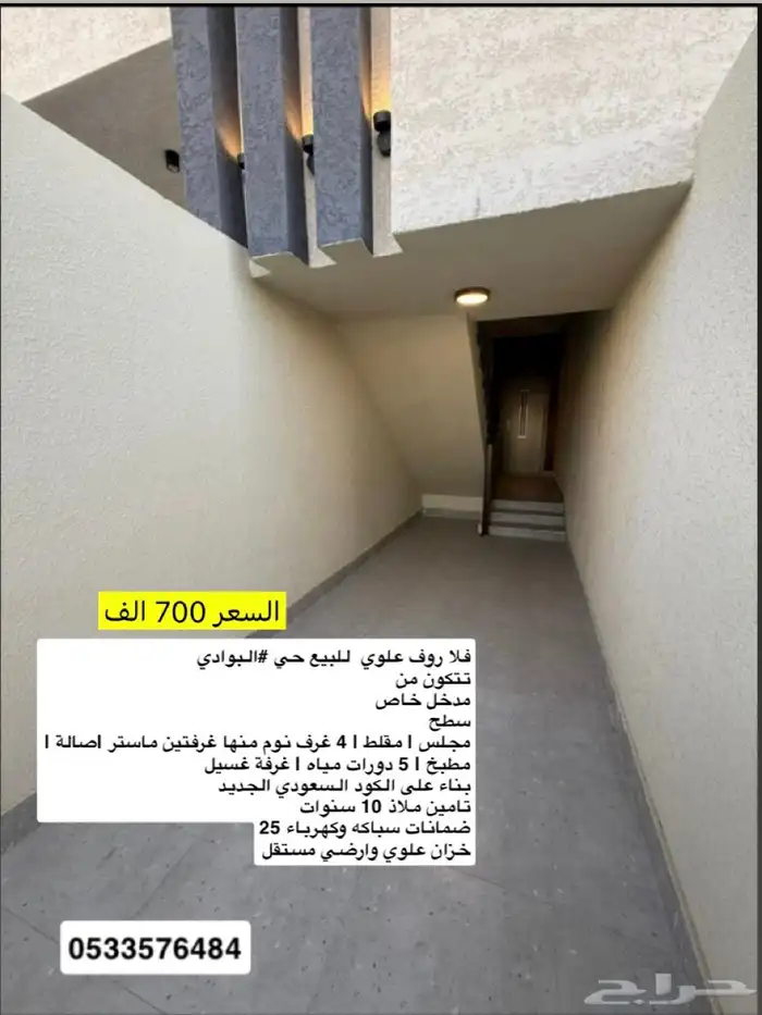 فلل روف علوي حي البوادي ب 700 الف 0