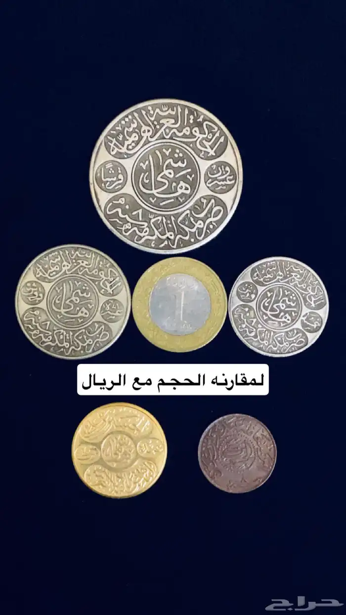 عملات الحكومه العربيه الهاشميه 3