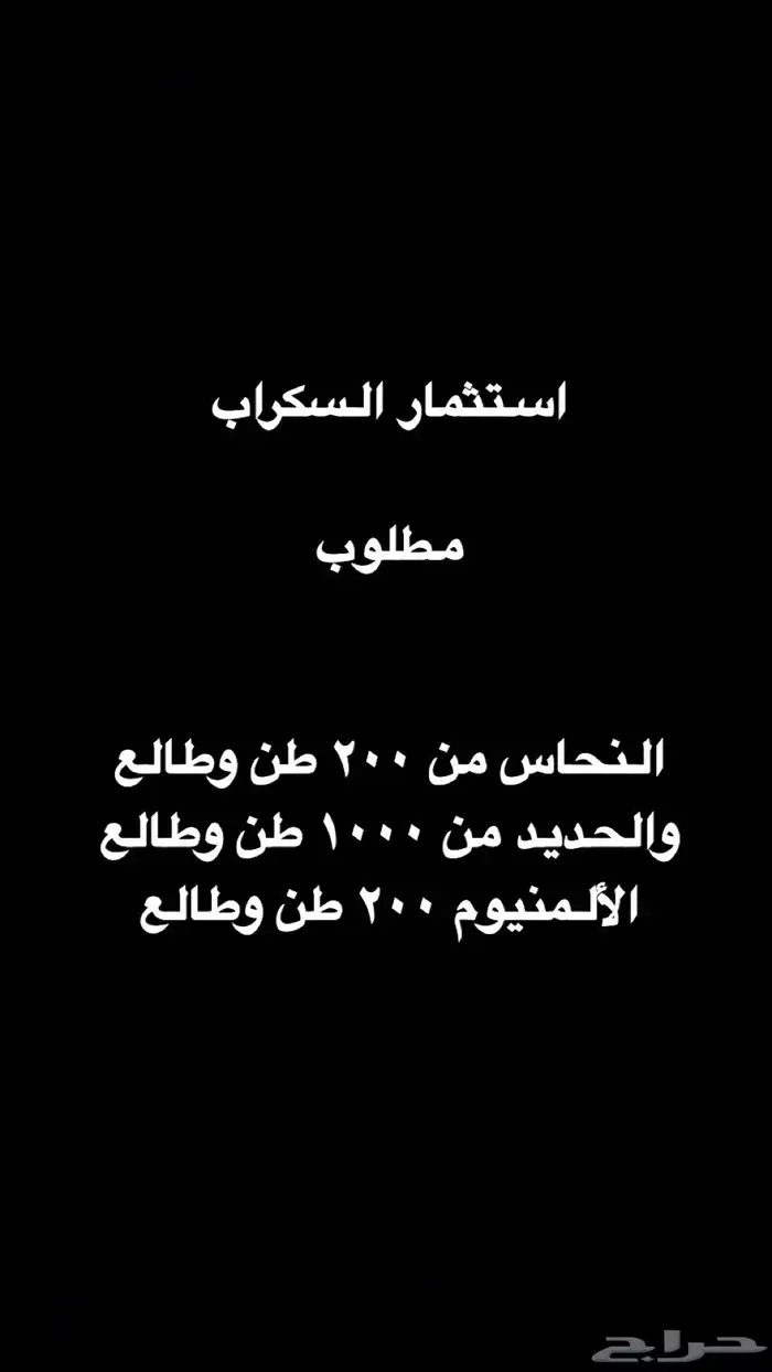 سكراب حديد ألمنيوم نحاس 0