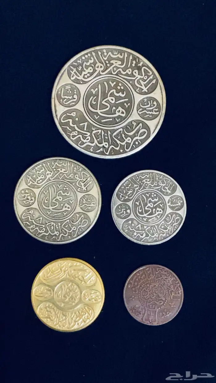 عملات الحكومه العربيه الهاشميه 1
