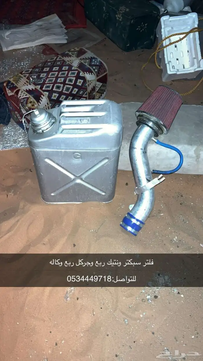 فلتر وأنتيك ربع 0
