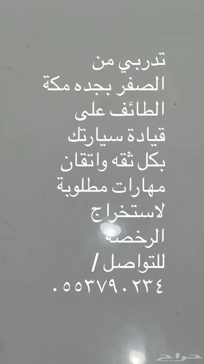 مدربة قياده بالغربيه جده الطائف 4