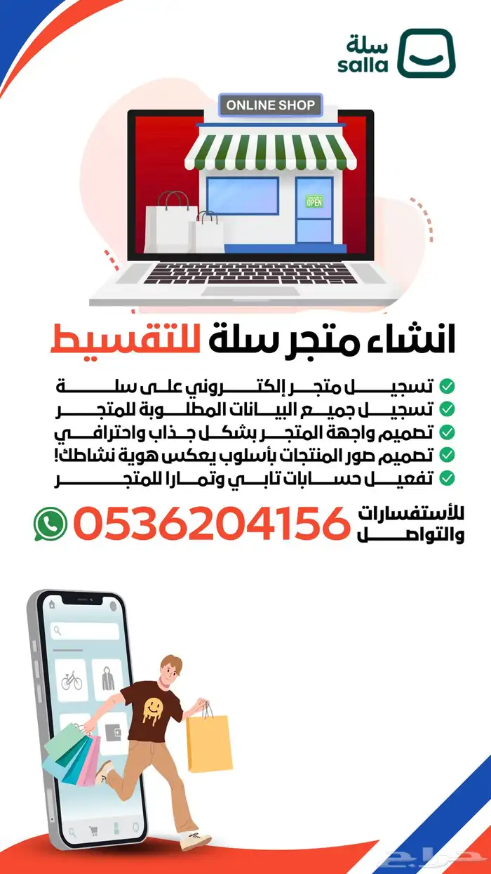 انشاء متجر سلة وربط تابي وتمارا 0