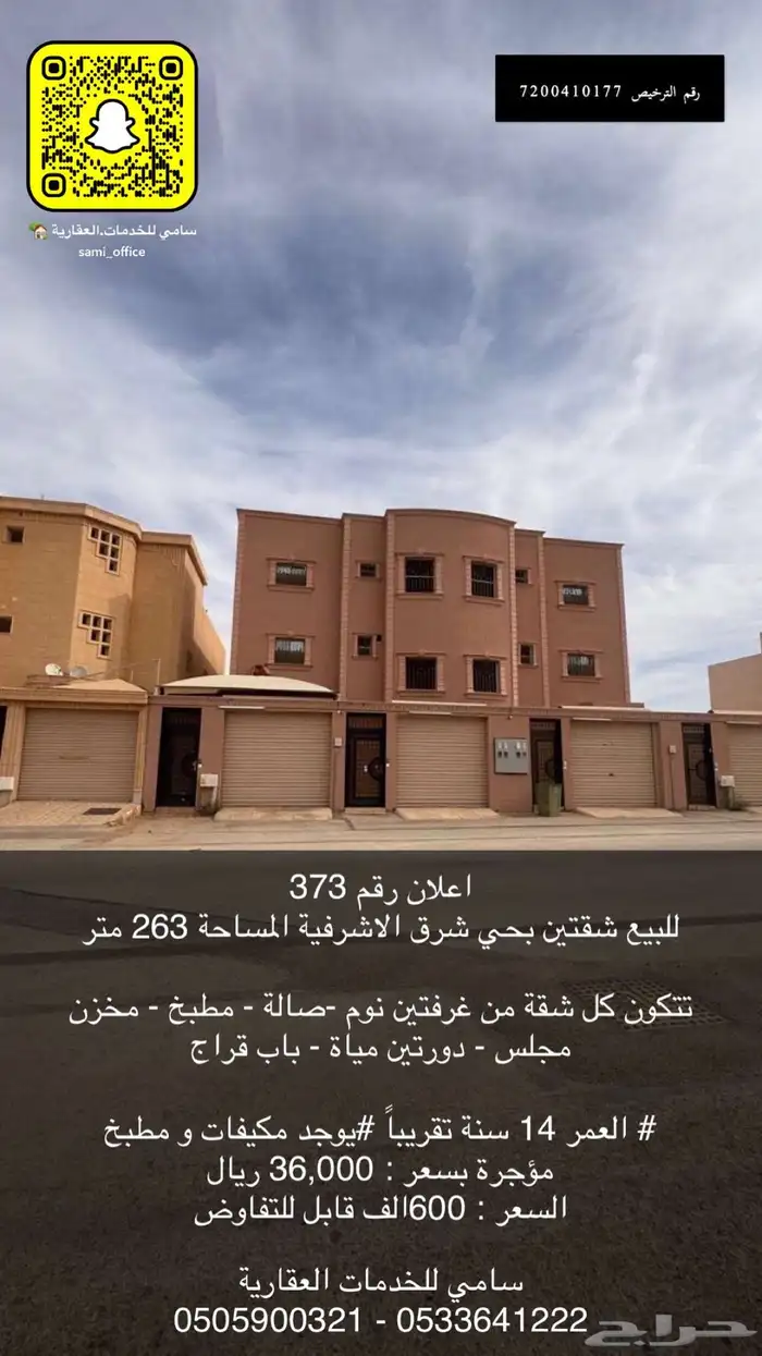 للبيع شقتين بحي شرق الاشرفيه المساحة263م 0