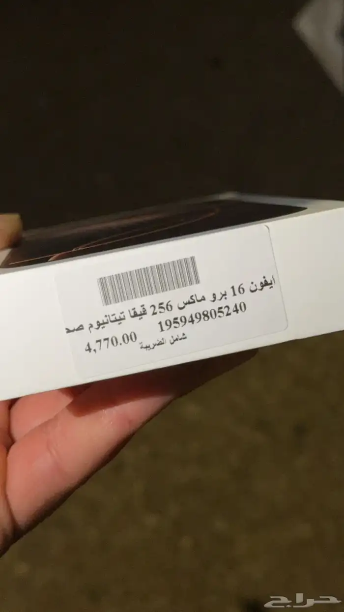 ايفون 16 بروماكس صحراوي 256 1