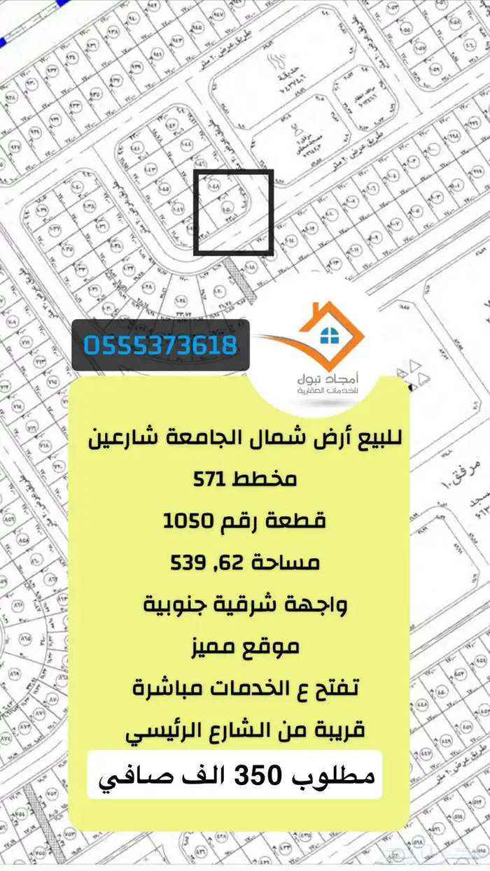 للبيع اراضي شمال الجامعة مساحات واسعار مختلفة 15