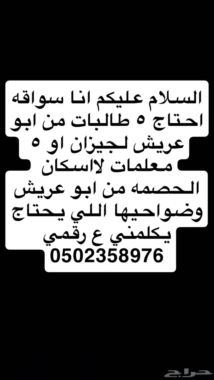سواقه خاصه 0
