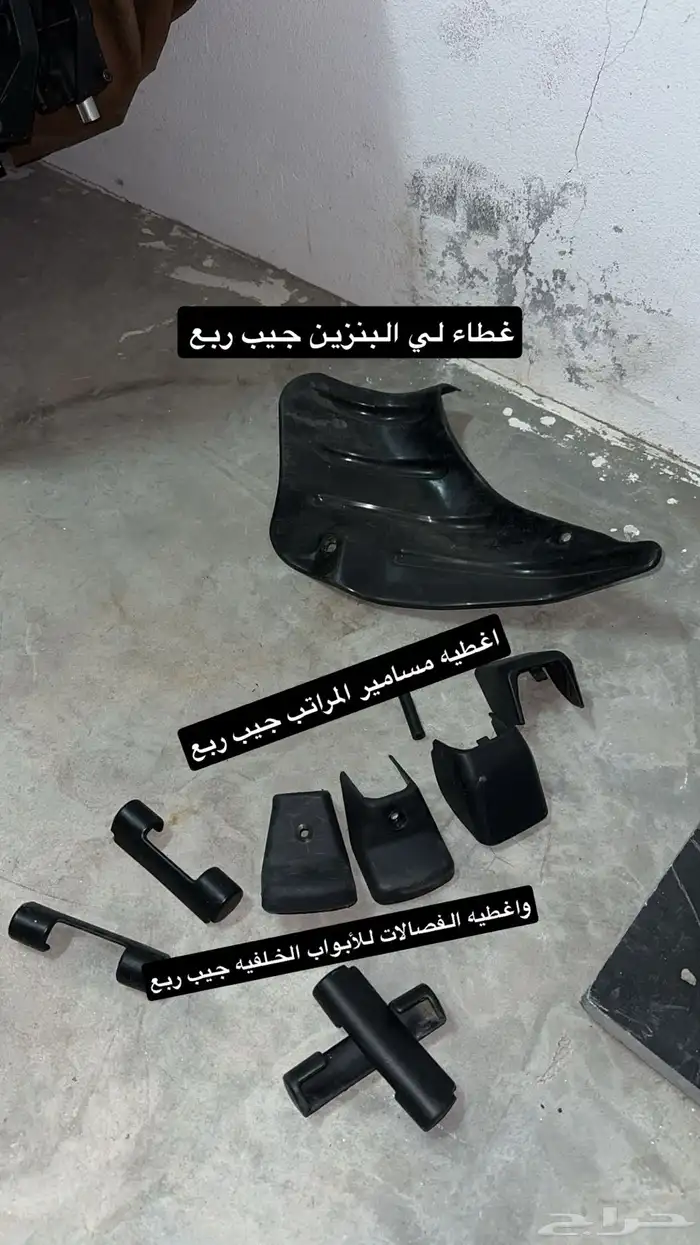 قطع جيب ربع كفرات وجنوط - فلتر - جركل 2