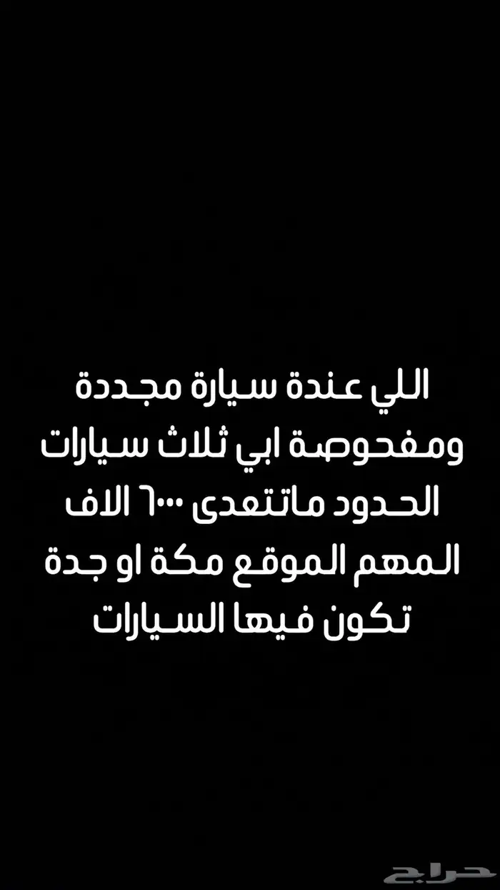 ابي سيارات مفحوصة ومجددة العدد 3 0