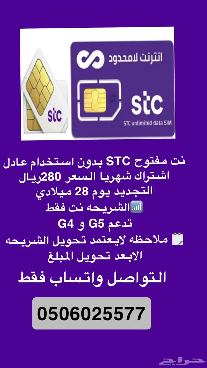 نت مفتوح stc 0