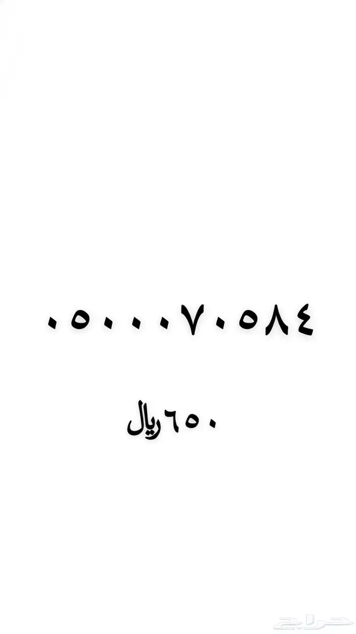 رقم مميز للبيع 3