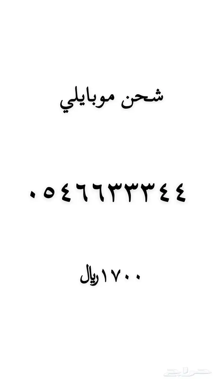 رقم مميز للبيع 0