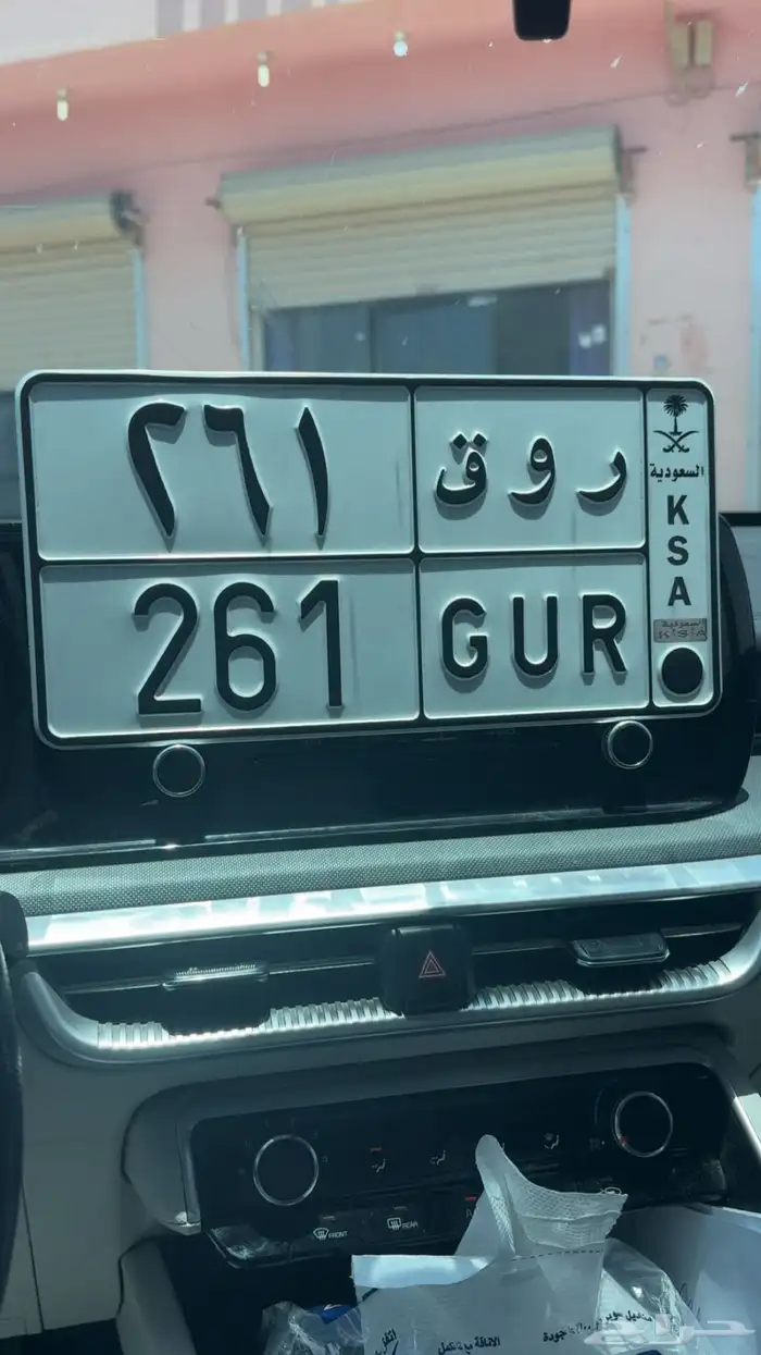 للبيع لوحة ر و ق 261 0
