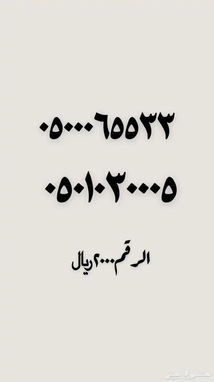 رقم مميز للبيع 33