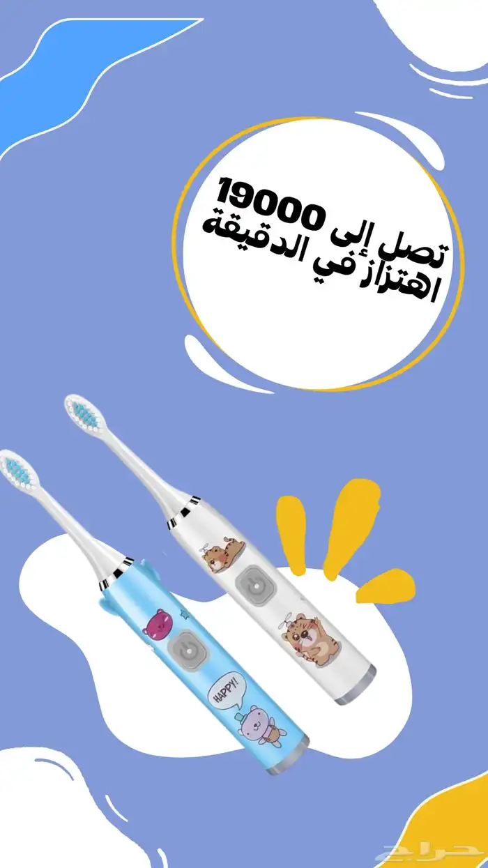 فرشاة اطفال تعمل بالبطارية متوفر اربع الوان 0