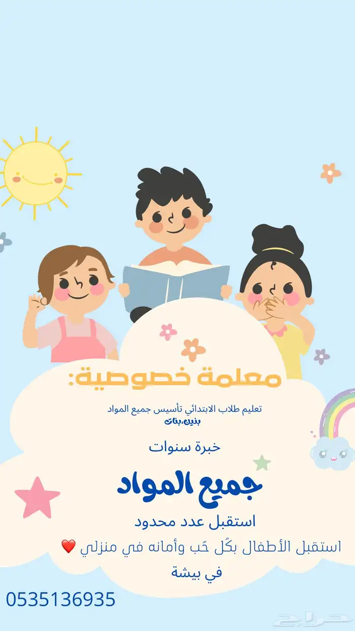 معلمة خصوصية 0