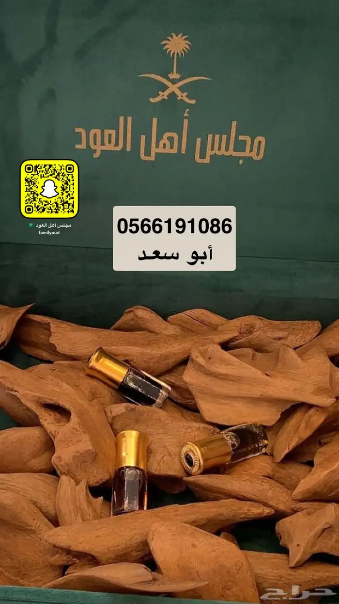 عود مروكي ملكي . خاص . نوادر . فاخر 0