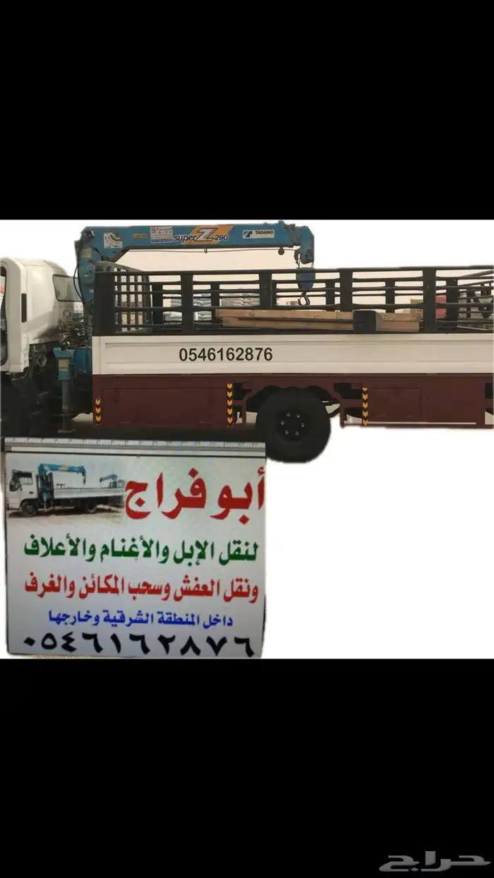 الايجار شركه او مؤواسسه نه ونش ثلاثه طن 0