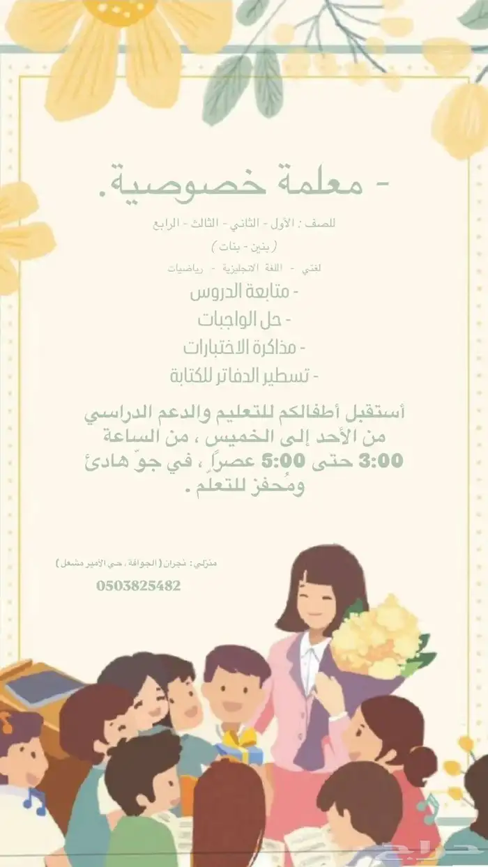 معلمه خصوصي 0