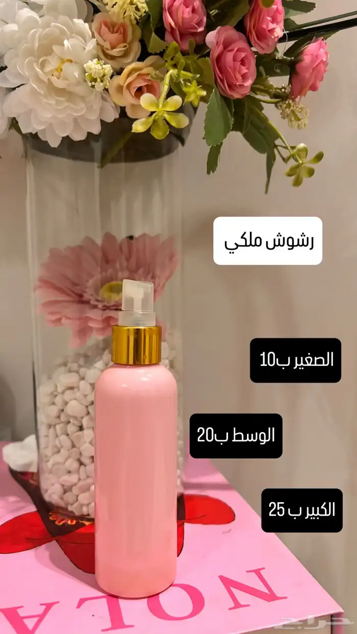 بخور ومخمريات وتوبات ورشوش 0