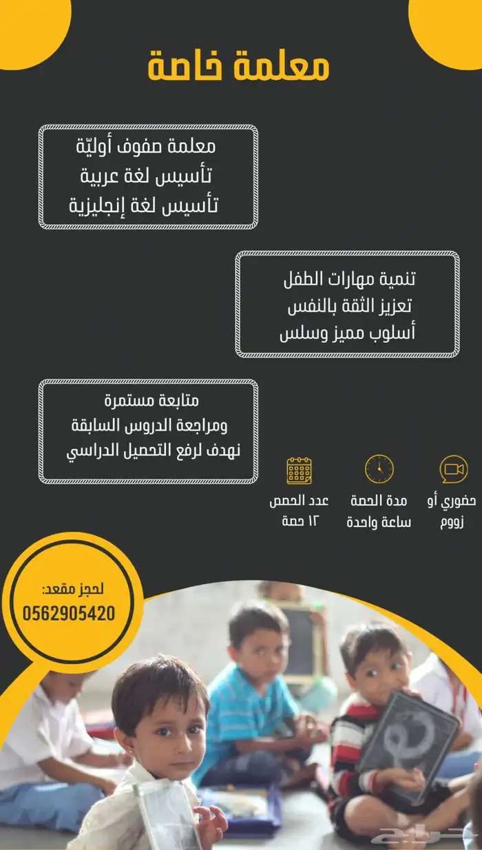 معلمة خصوصي للأطفال 0