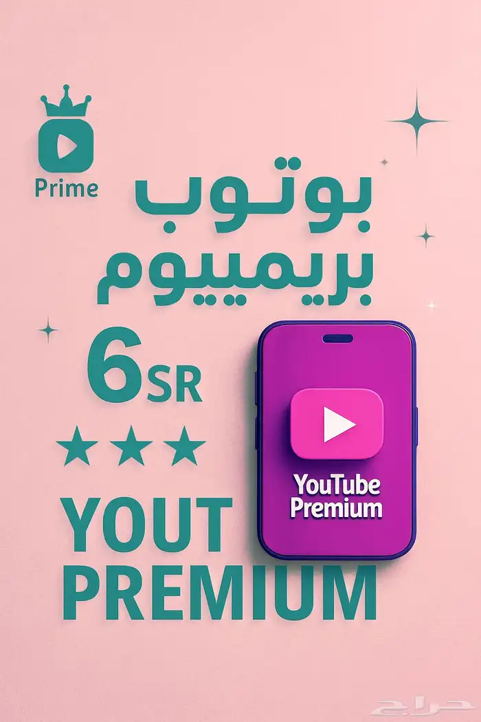 اشتراك يوتيوب بريميوم 0