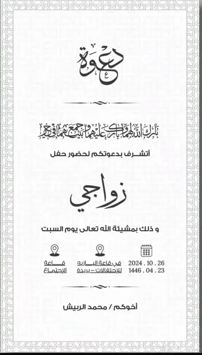 تصميم دعوات زواج مواليد مناسبات 5