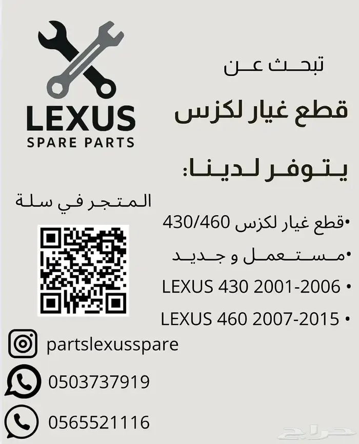 متجر لبيع قطع غيار لكزس LS 430 0