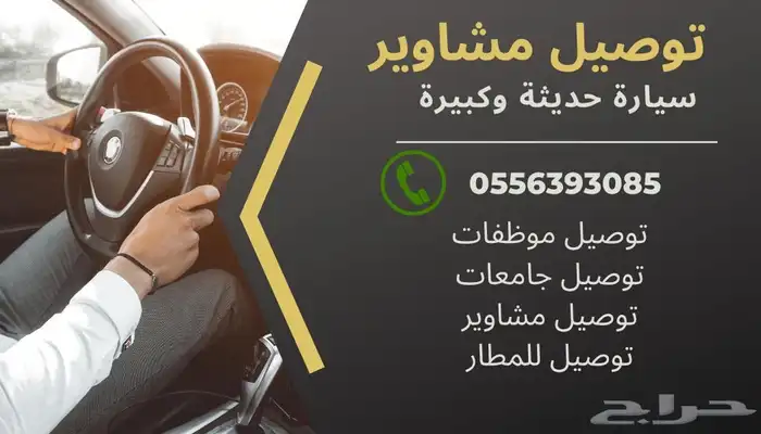 توصيل مشاوير 1