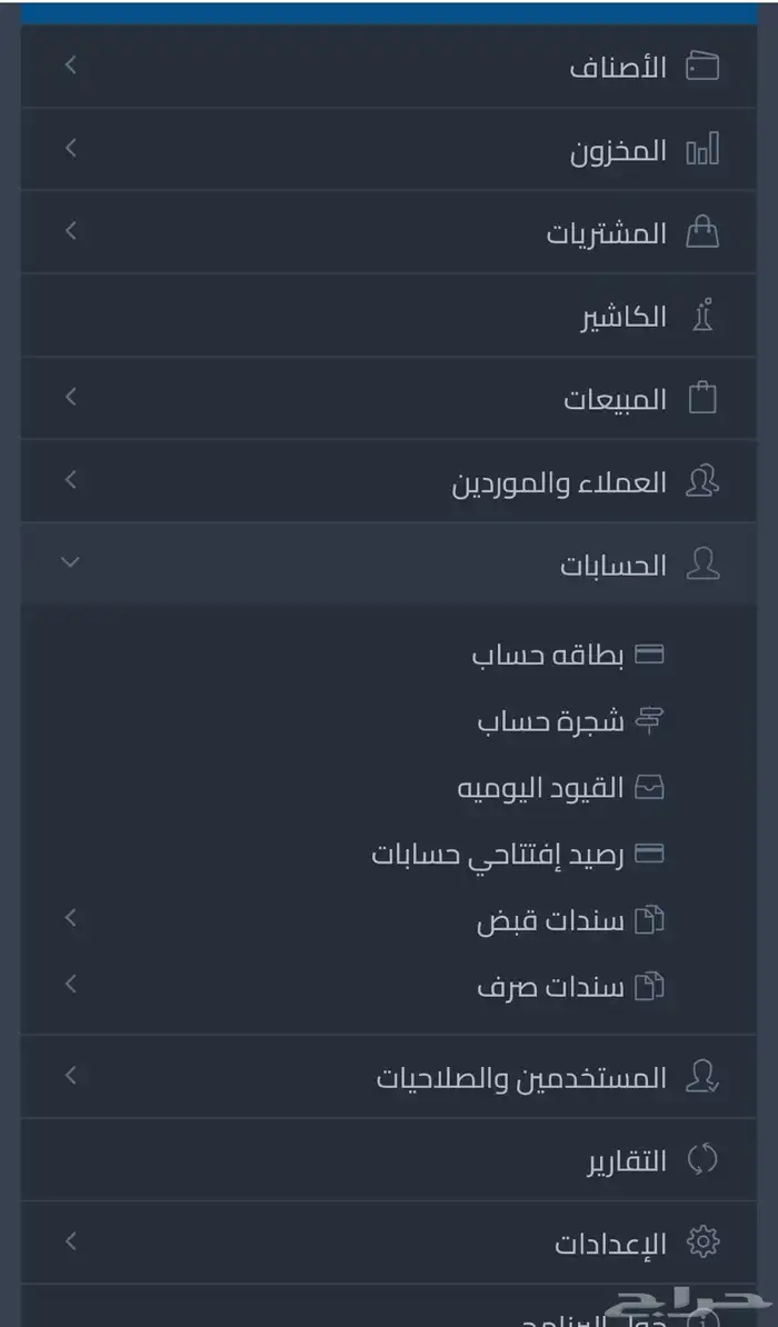 اسهل وارخص برنامج محاسبي ومبيعات 9