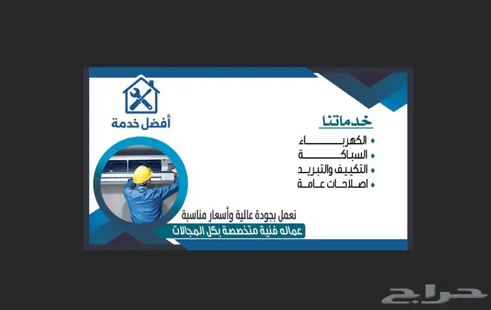 خدمات صيانة السباكة والكهرباء وصيانة التكييف 1