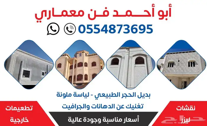 بديل الحجر لياسه ملونه 0