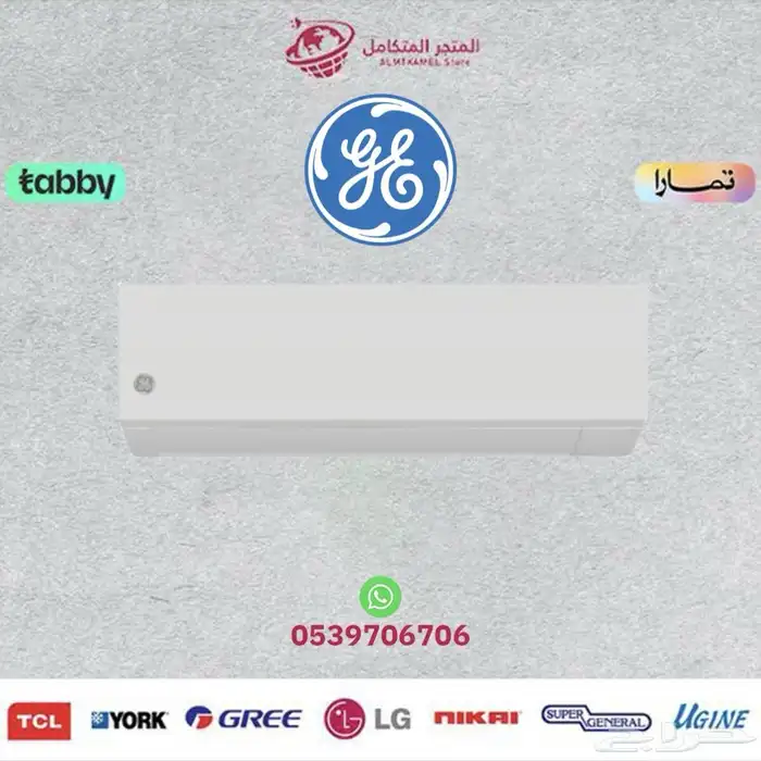 مكيف سبليت جنرال الكتريك (12-18-24-30) GENERAL ELECTRIC 0
