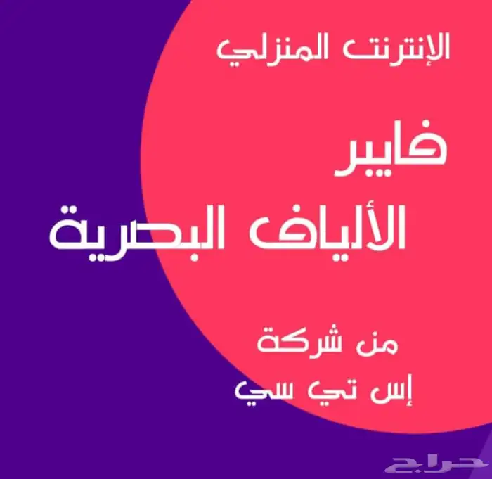 مندوب تركيب الانترنت المنزلي من stc 2