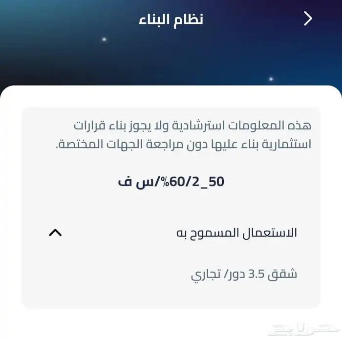 نصف أرض للبيع في طيبة الفرعية 2