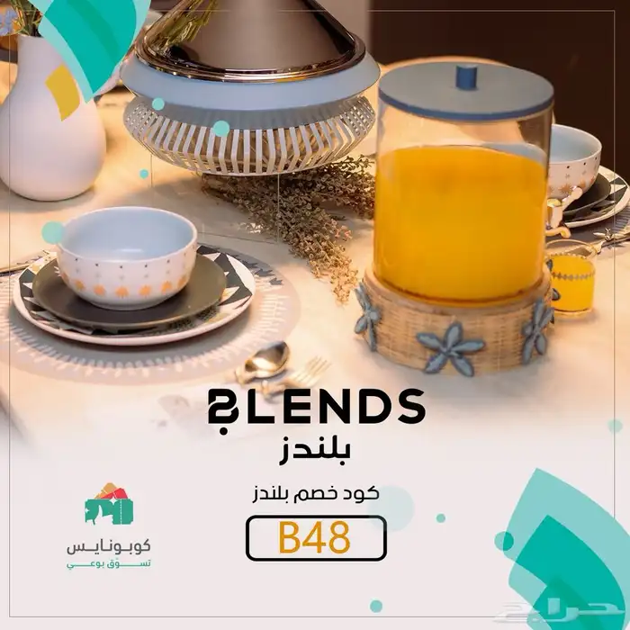 كود خصم بلندز 0