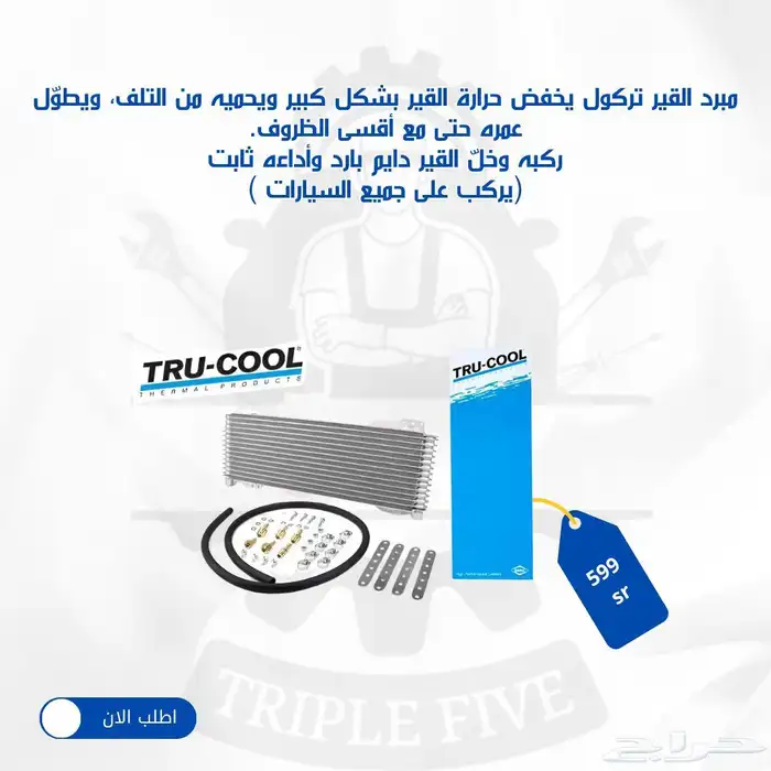 قير مبرد 1