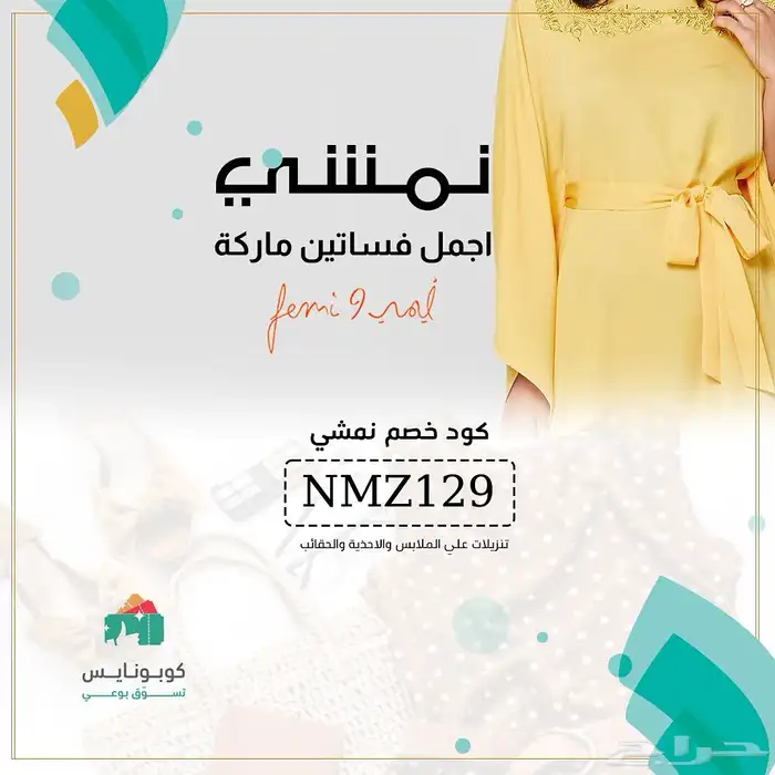 كود خصم نمشي 0