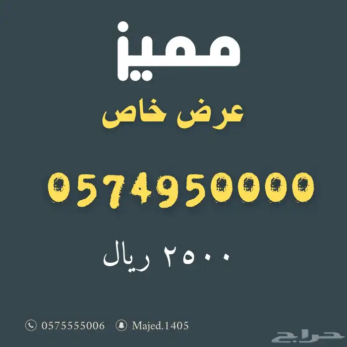 ارقام مميزه من الاتصالات السعودية Stc 0